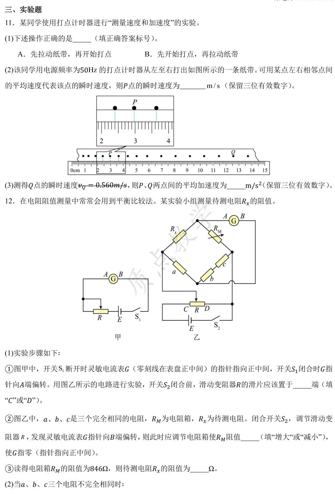 2026年高考陕晋青宁卷物理高考真题pdf-第6张图片-四季读书网
