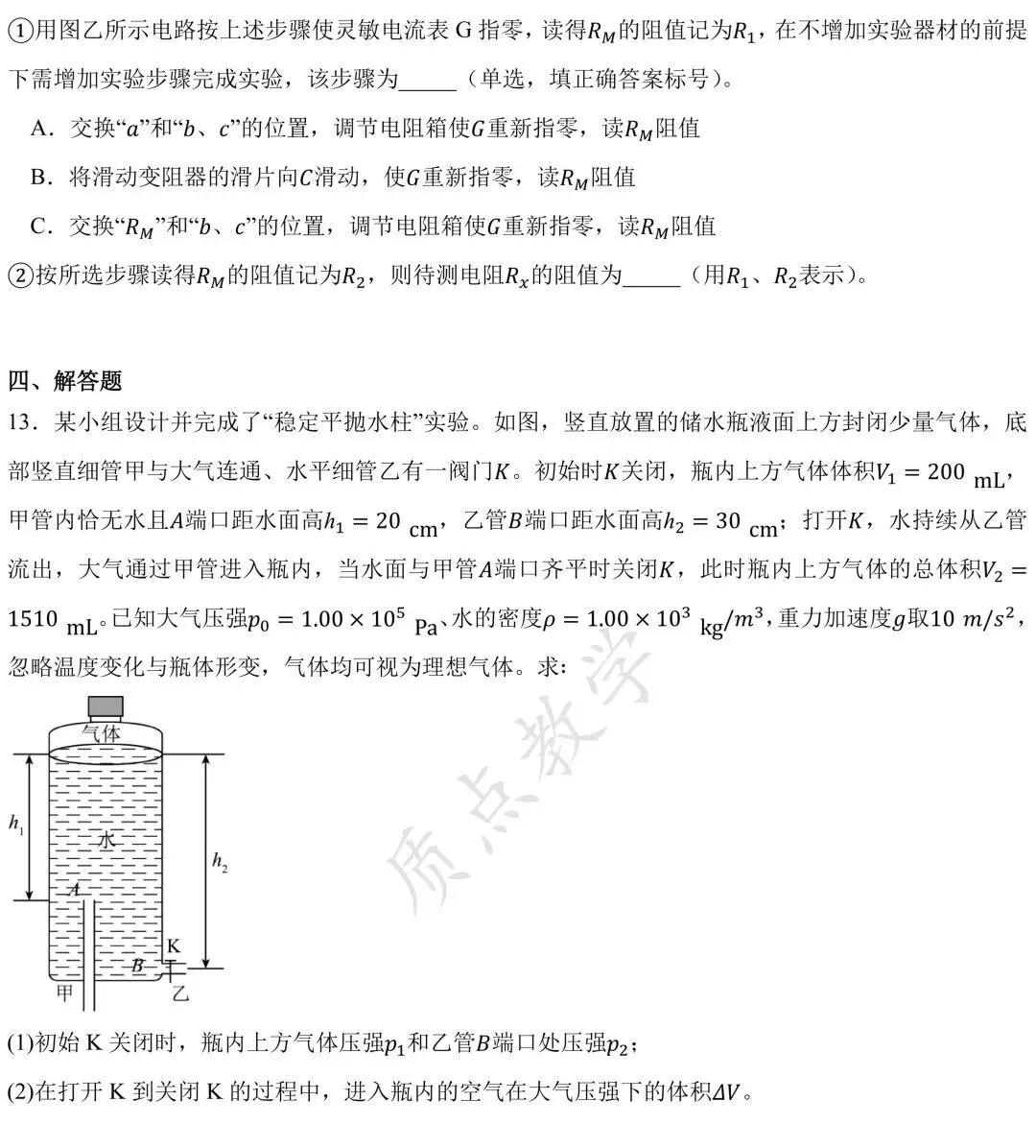 2026年高考陕晋青宁卷物理高考真题pdf-第7张图片-四季读书网