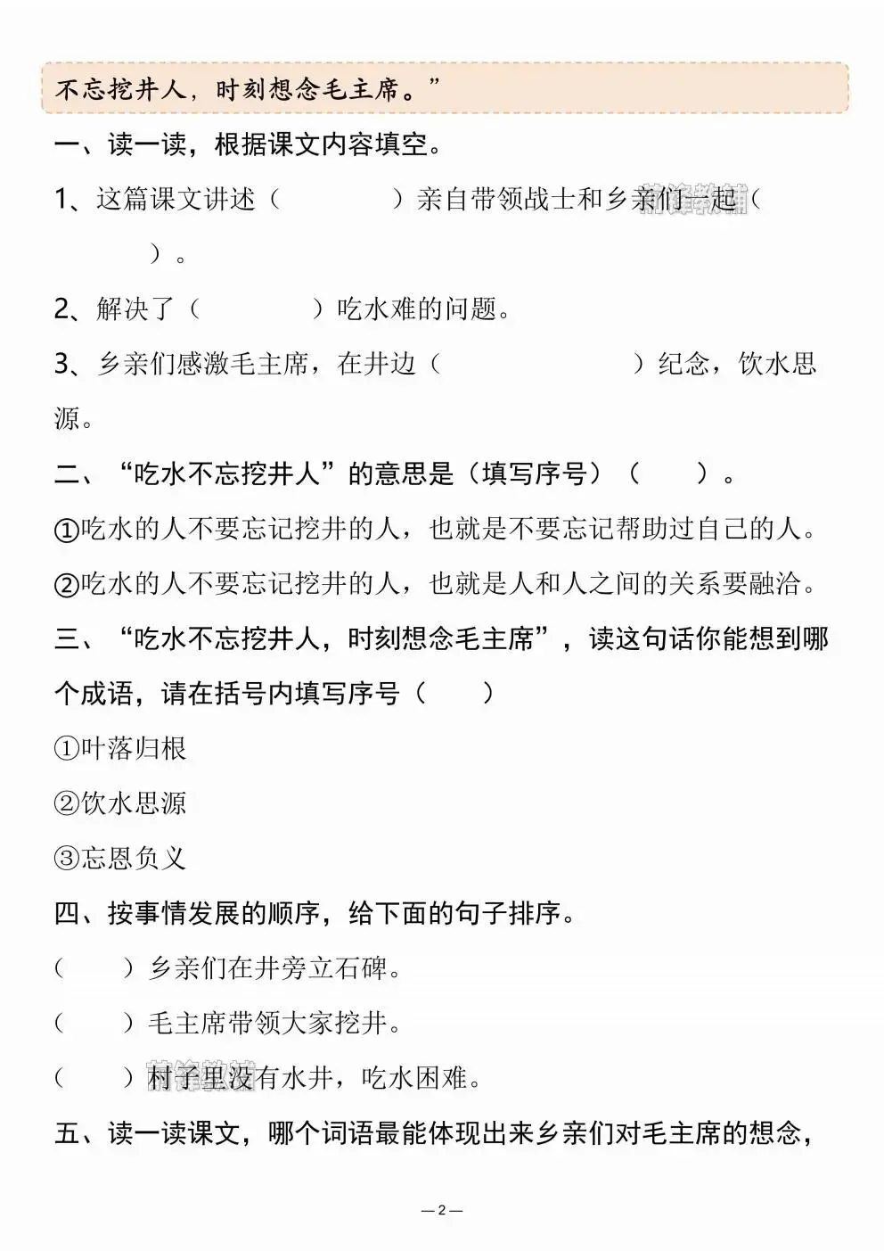 2026春小学一年级语文期末阅读理解真题训练10页-第3张图片-四季读书网
