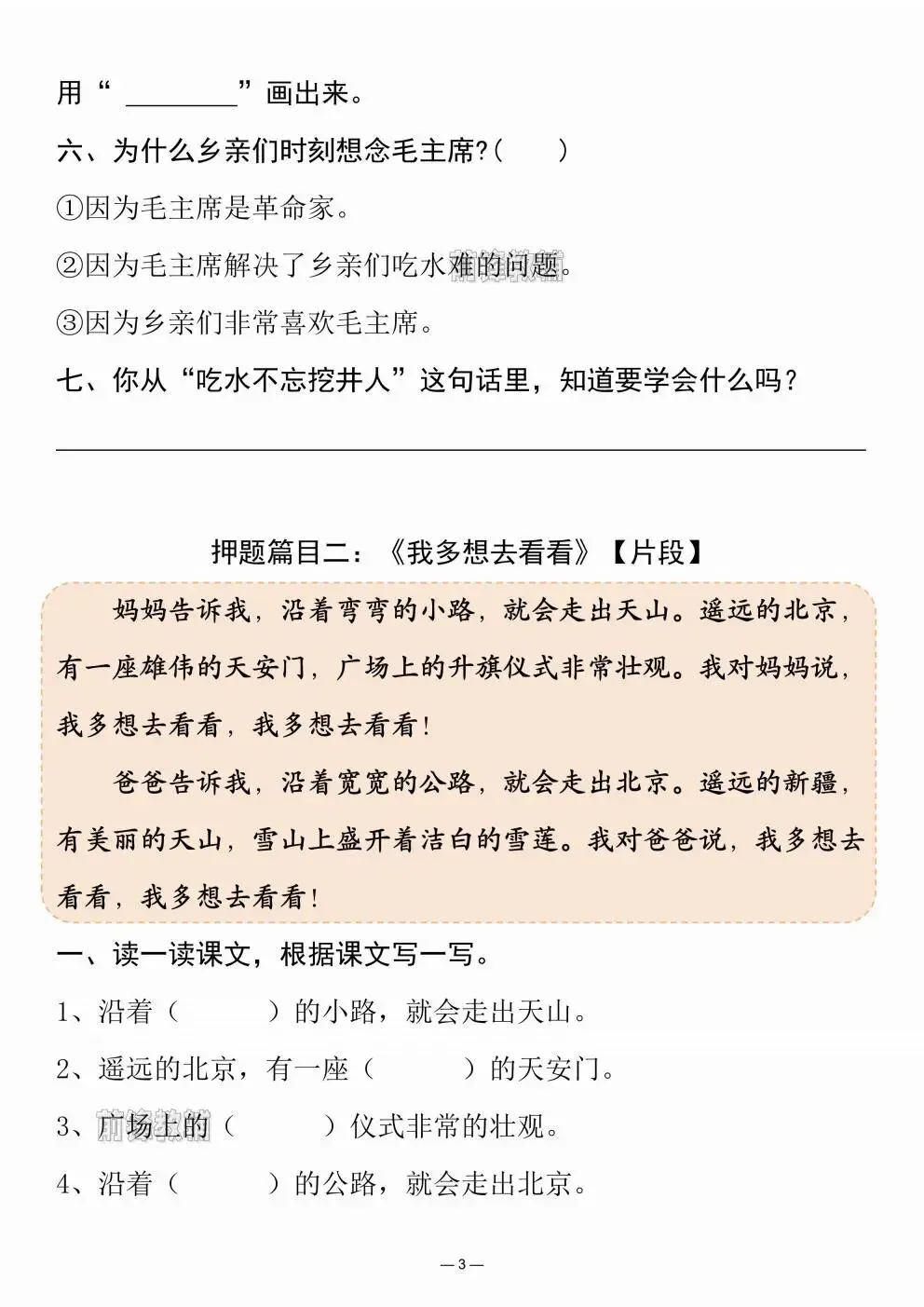 2026春小学一年级语文期末阅读理解真题训练10页-第4张图片-四季读书网