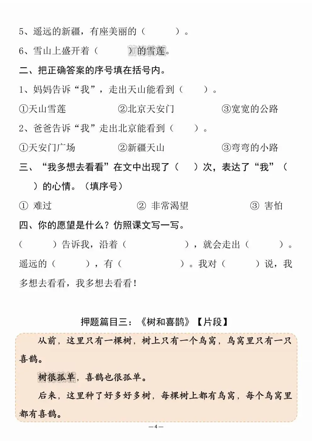 2026春小学一年级语文期末阅读理解真题训练10页-第5张图片-四季读书网
