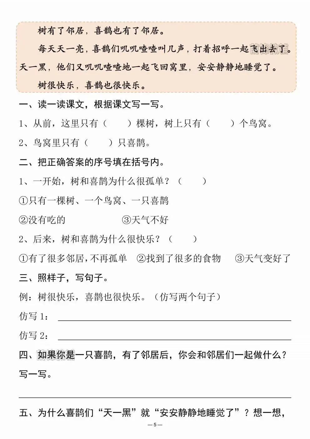 2026春小学一年级语文期末阅读理解真题训练10页-第6张图片-四季读书网