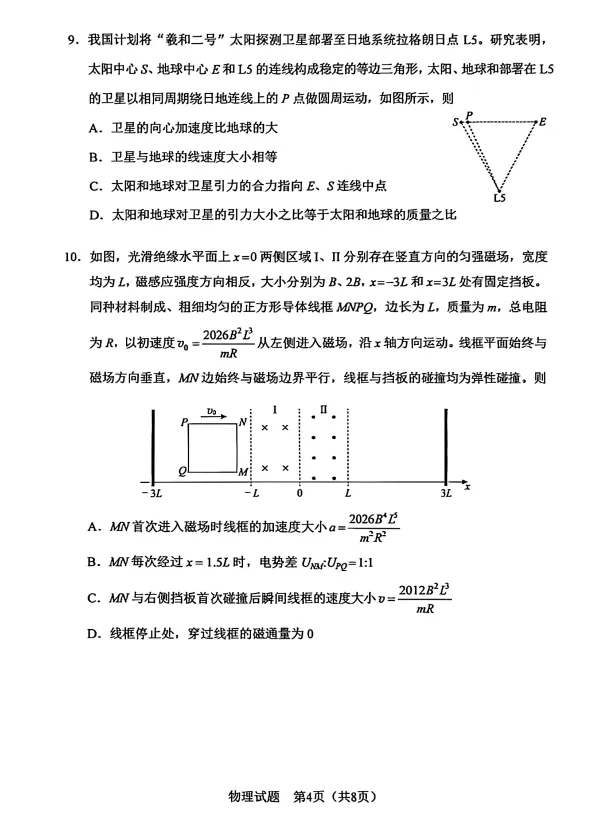 2026黑吉辽高考真题——物理-第4张图片-四季读书网