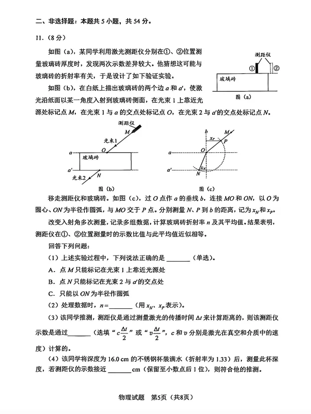 2026黑吉辽高考真题——物理-第5张图片-四季读书网