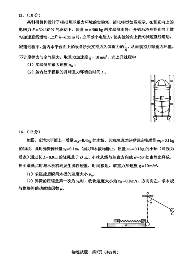 2026黑吉辽高考真题——物理-第7张图片-四季读书网
