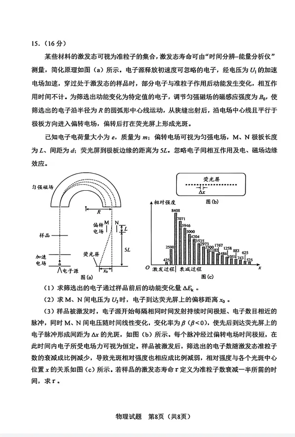 2026黑吉辽高考真题——物理-第8张图片-四季读书网