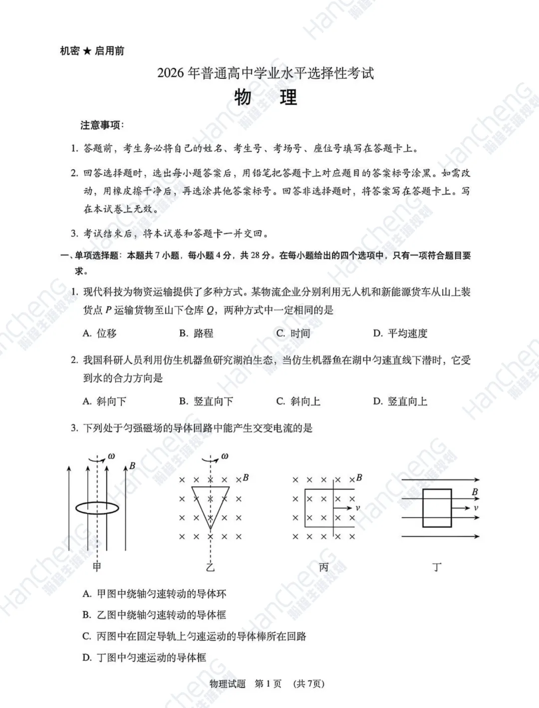 2026年陕西卷物理真题答案(校对版)发布!-第2张图片-四季读书网