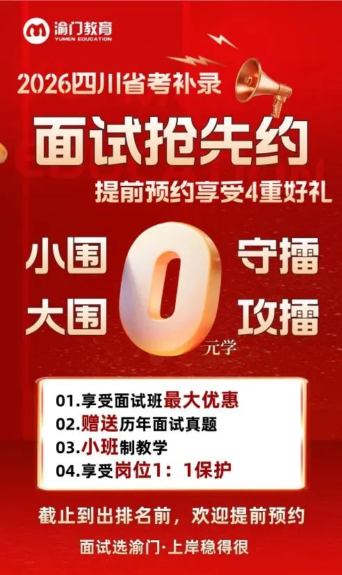 【真题解析】重庆市永川区事业单位面试题-第4张图片-四季读书网