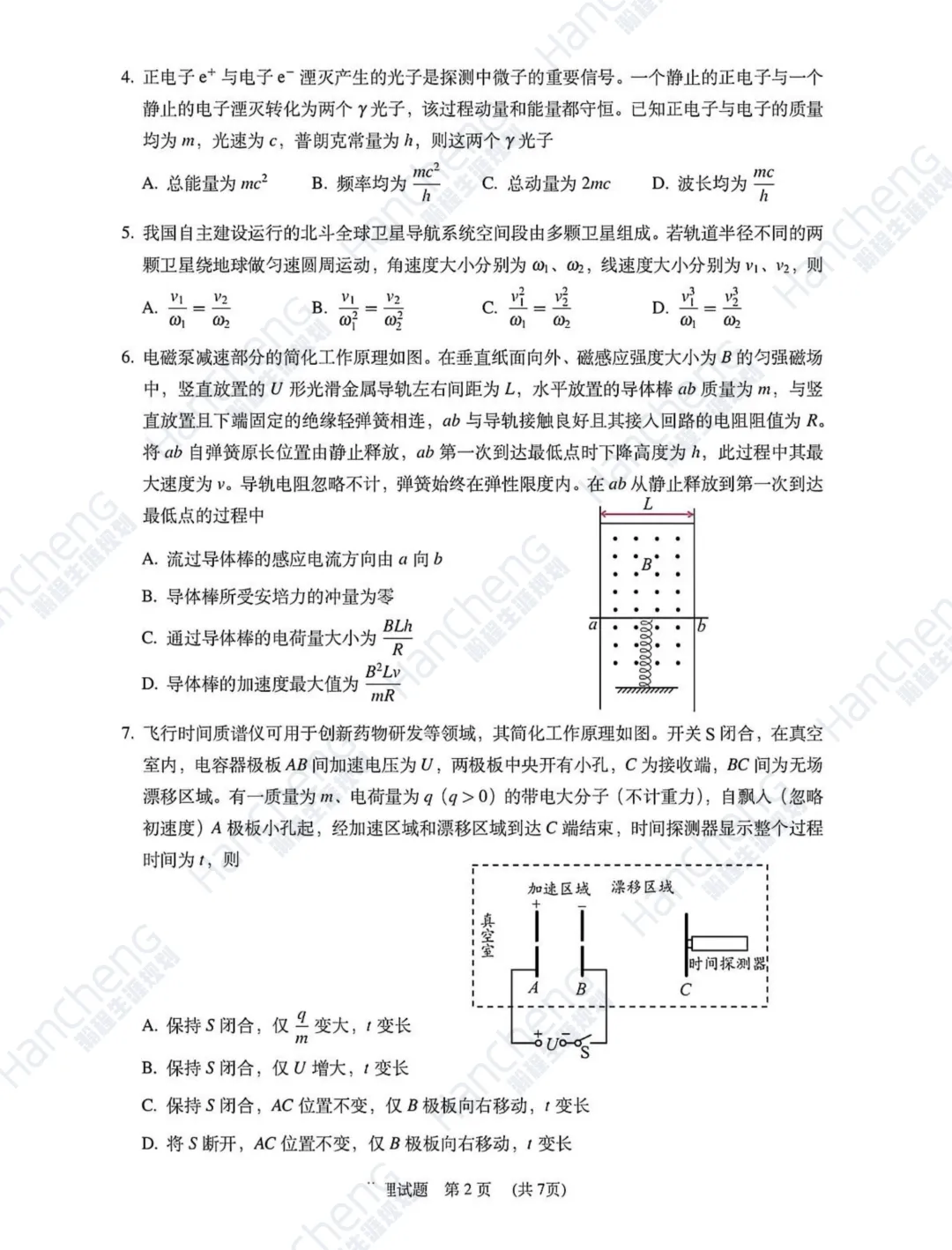 2026年陕西卷物理真题答案(校对版)发布!-第3张图片-四季读书网