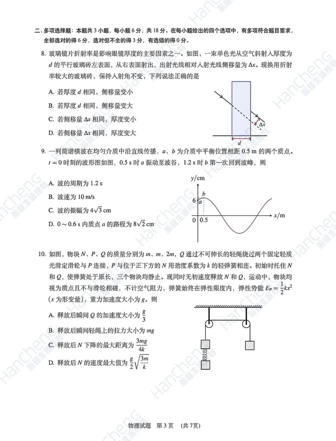 2026年陕西卷物理真题答案(校对版)发布!-第4张图片-四季读书网