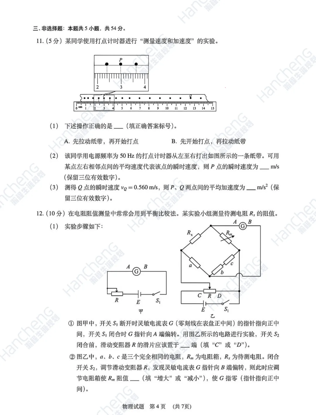 2026年陕西卷物理真题答案(校对版)发布!-第5张图片-四季读书网