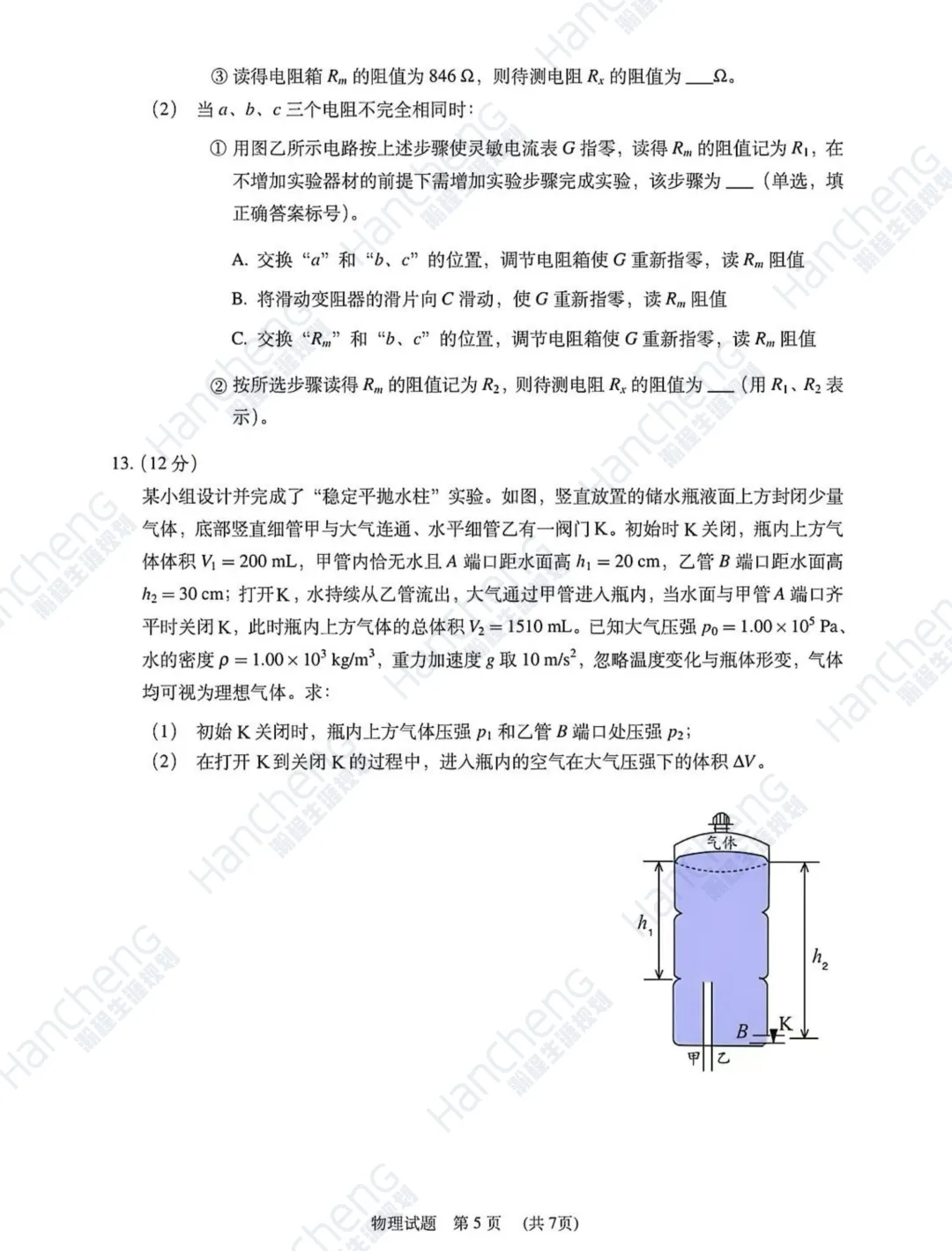 2026年陕西卷物理真题答案(校对版)发布!-第6张图片-四季读书网