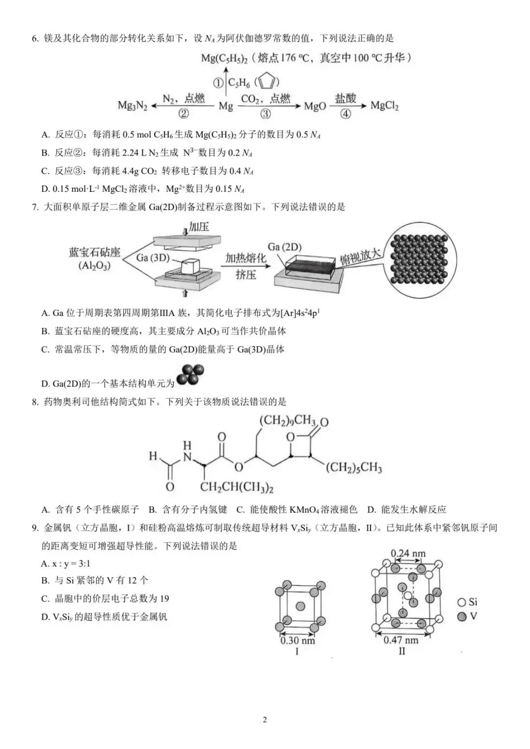 2026各地高考化学真题试卷及答案【更新】-第5张图片-四季读书网