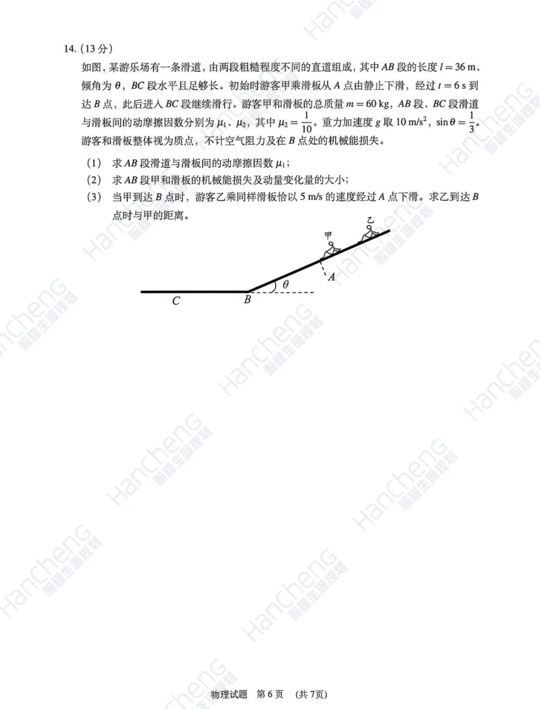 2026年陕西卷物理真题答案(校对版)发布!-第7张图片-四季读书网