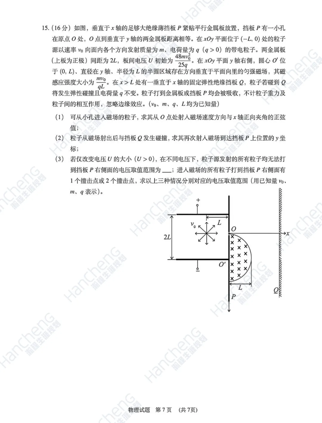 2026年陕西卷物理真题答案(校对版)发布!-第8张图片-四季读书网
