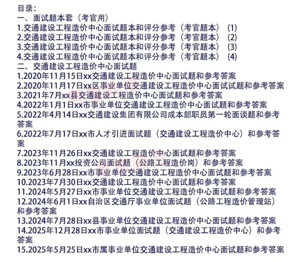 交通建设工程造价中心面试历年真题附答案-第2张图片-四季读书网