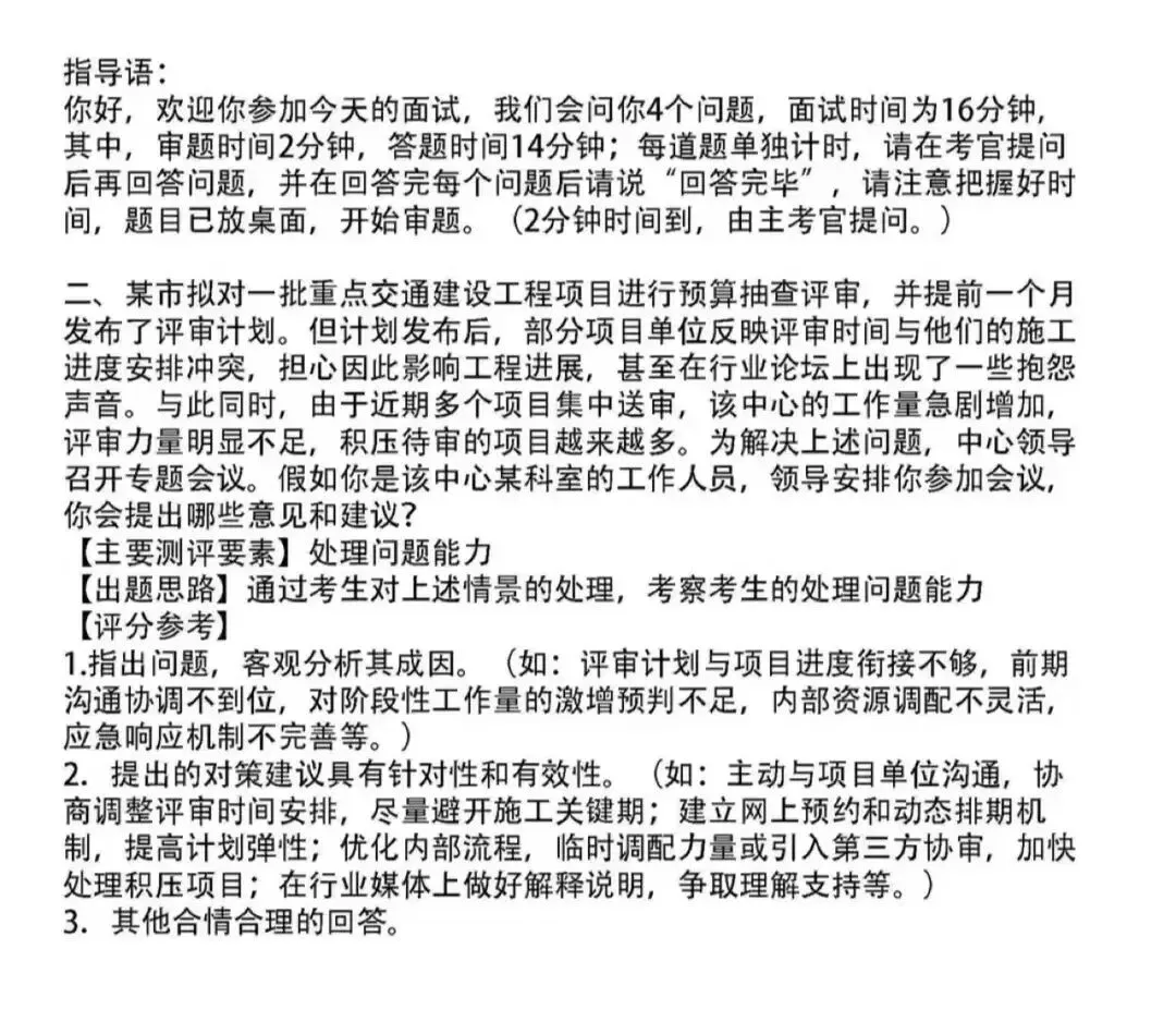 交通建设工程造价中心面试历年真题附答案-第3张图片-四季读书网