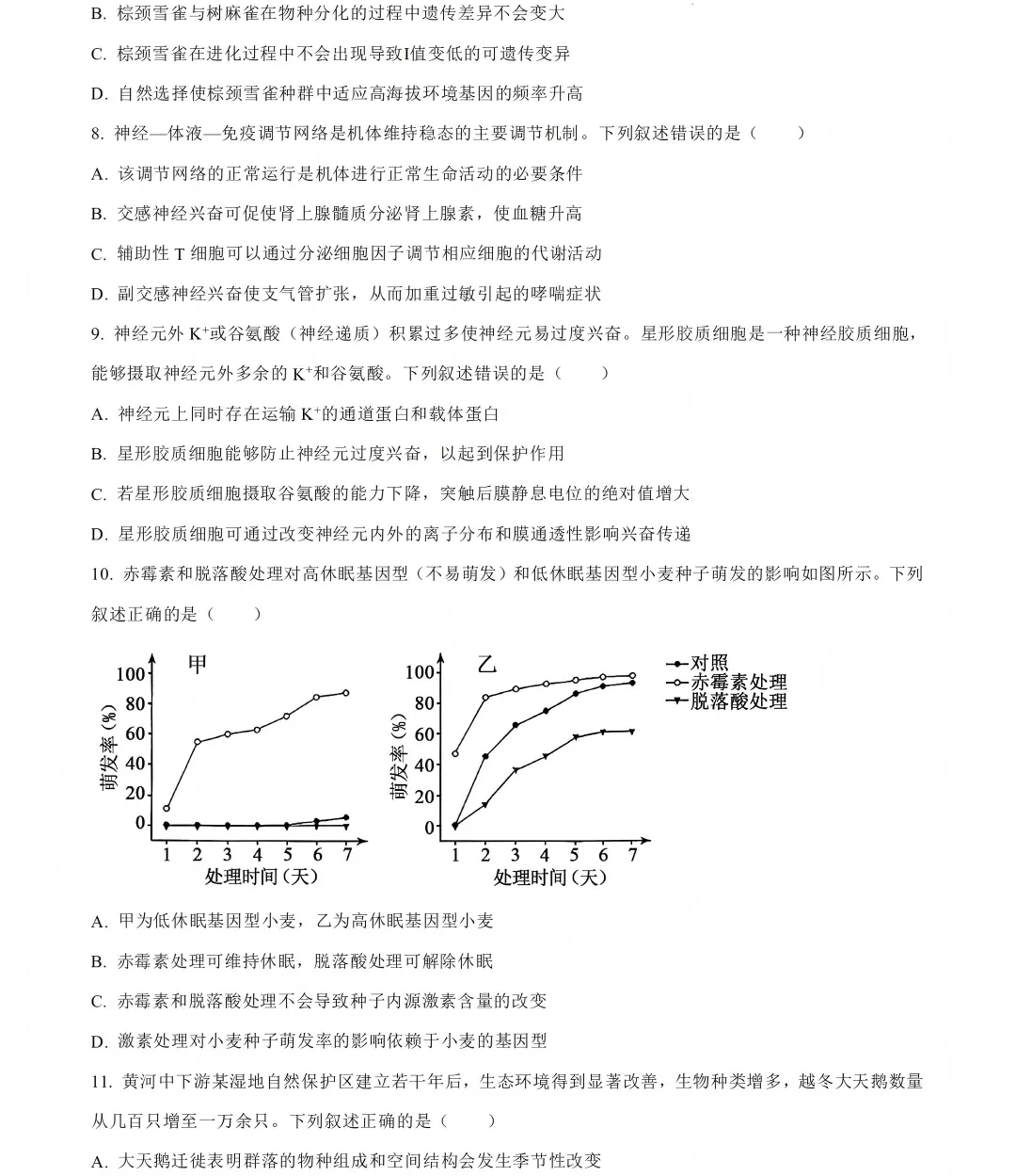 2026高考生物真题|河南卷-第3张图片-四季读书网