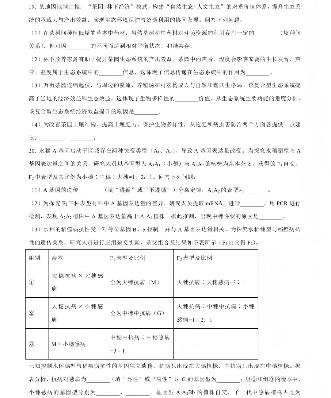2026高考生物真题|河南卷-第7张图片-四季读书网
