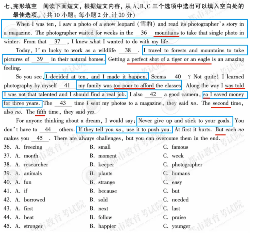 2026年成都中考英语真题解析-第4张图片-四季读书网
