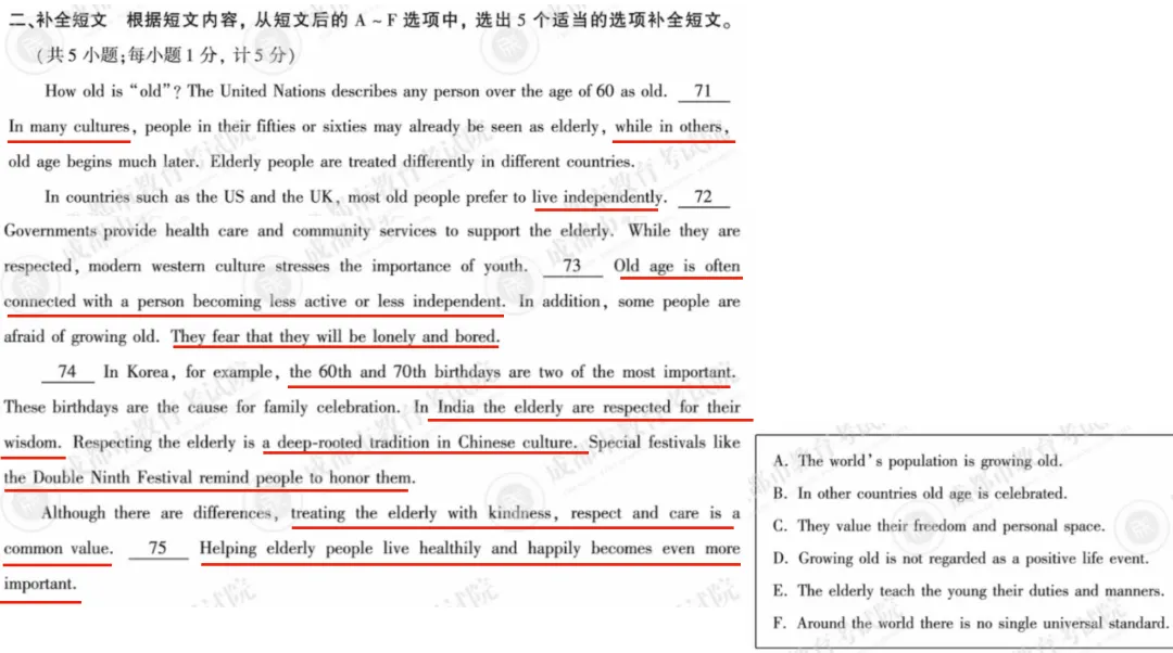 2026年成都中考英语真题解析-第12张图片-四季读书网