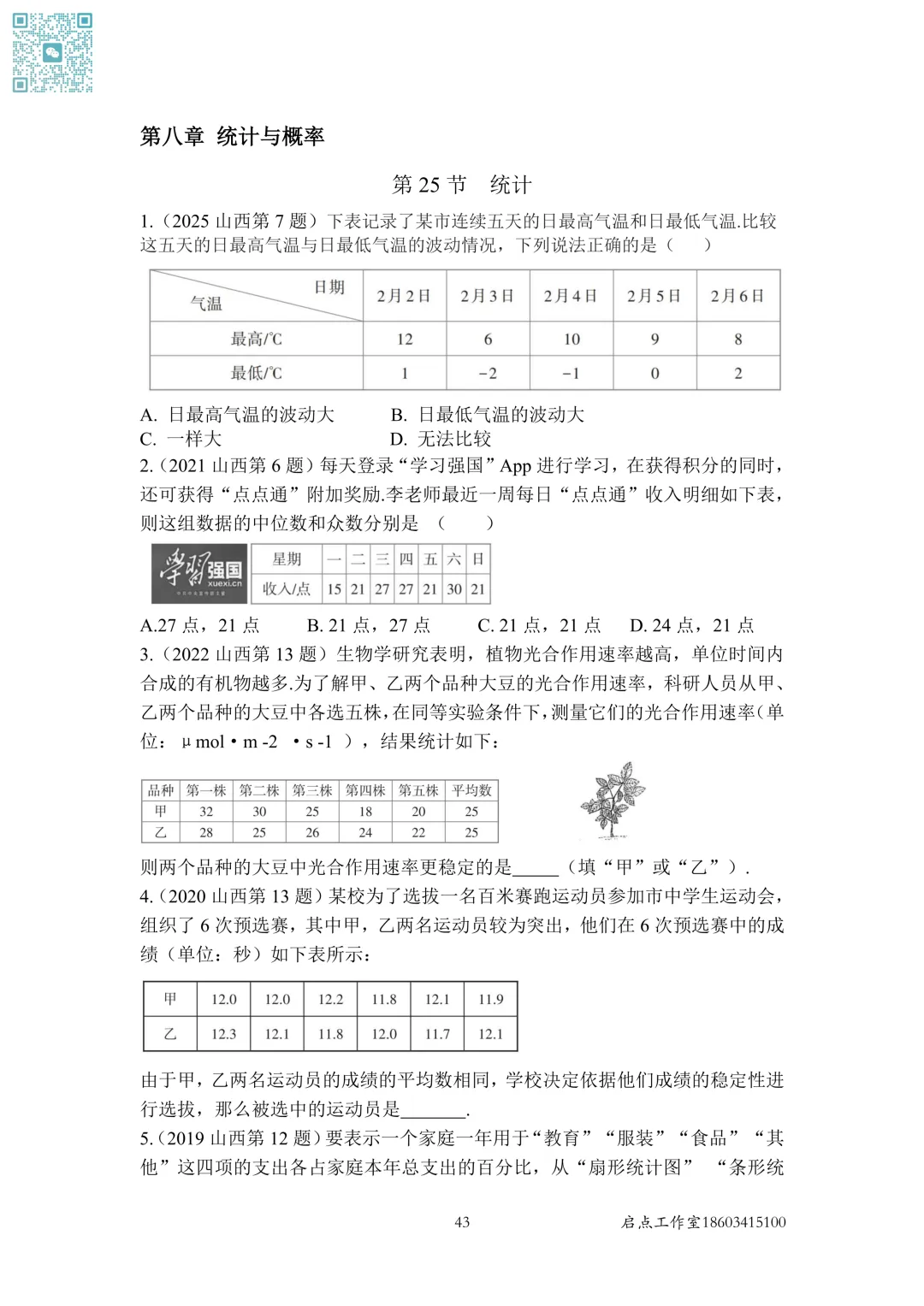 【中考数学】山西近7年中考真题分类汇编(四)-第1张图片-四季读书网 【中考数学】山西近7年中考真题分类汇编(四)-第1张图片-四季读书网