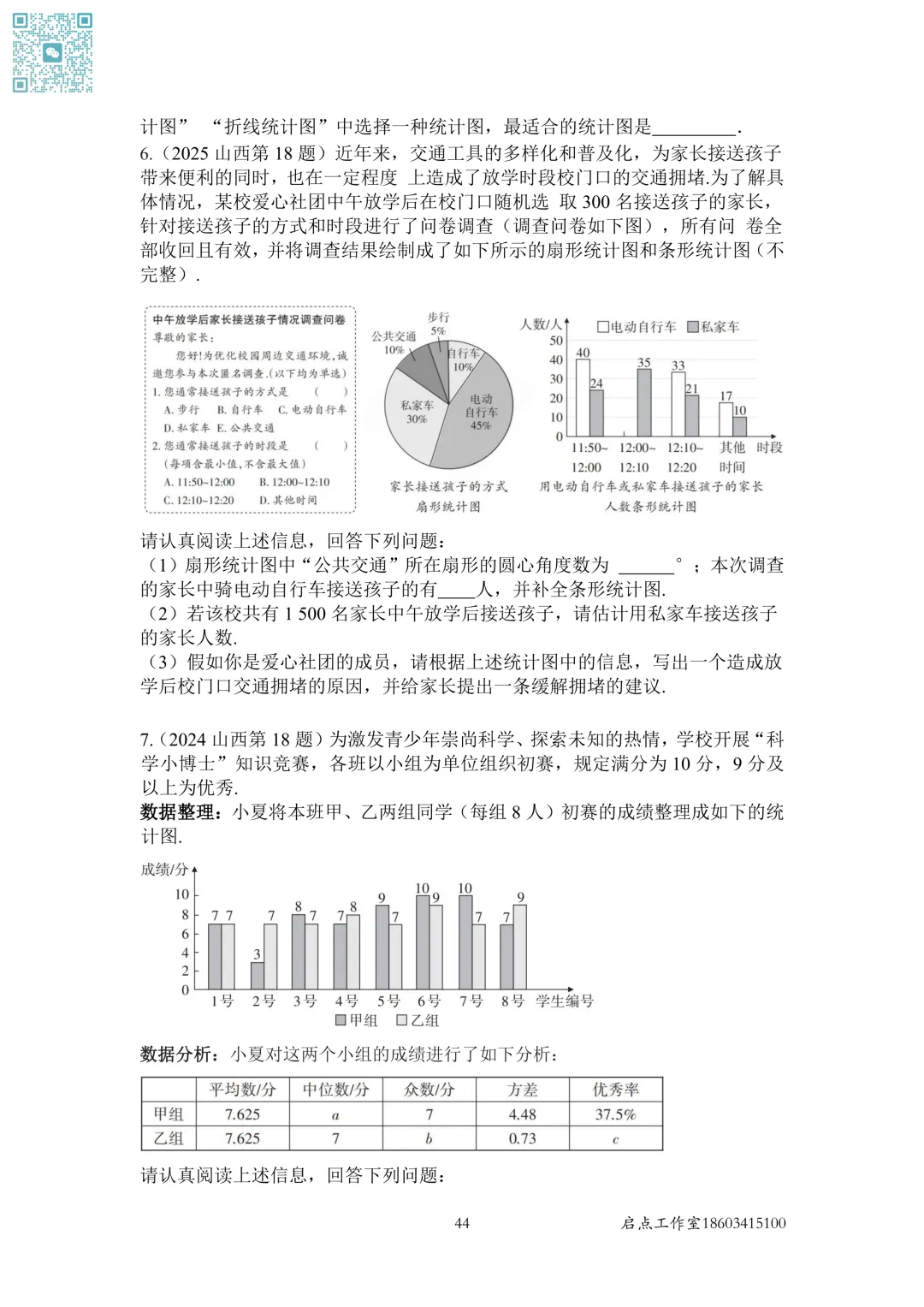 【中考数学】山西近7年中考真题分类汇编(四)-第2张图片-四季读书网 【中考数学】山西近7年中考真题分类汇编(四)-第2张图片-四季读书网