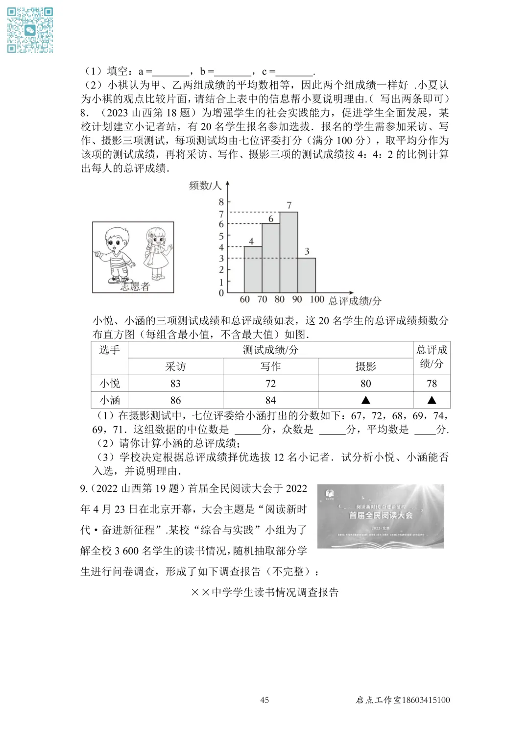 【中考数学】山西近7年中考真题分类汇编(四)-第3张图片-四季读书网 【中考数学】山西近7年中考真题分类汇编(四)-第3张图片-四季读书网
