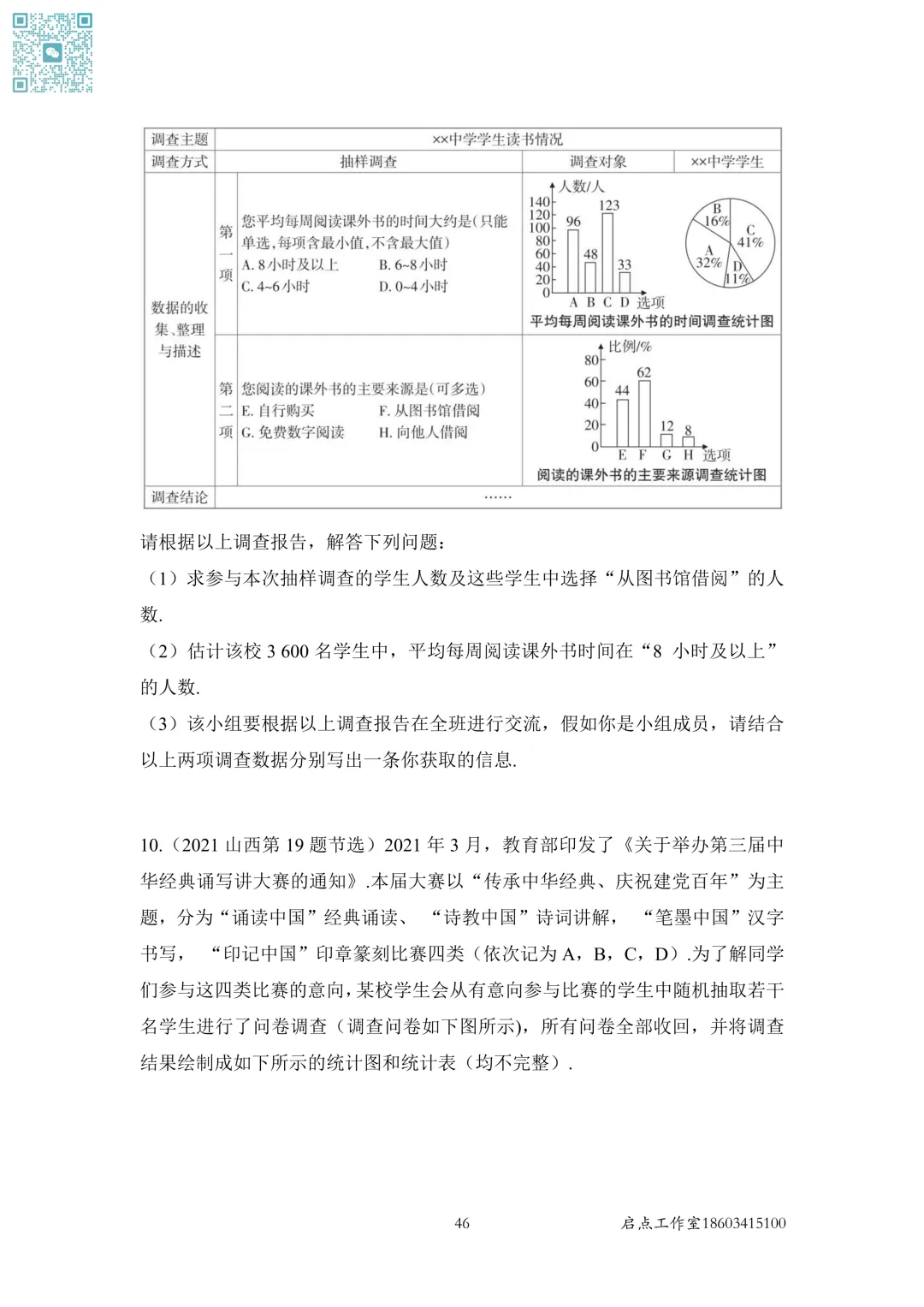 【中考数学】山西近7年中考真题分类汇编(四)-第4张图片-四季读书网 【中考数学】山西近7年中考真题分类汇编(四)-第4张图片-四季读书网