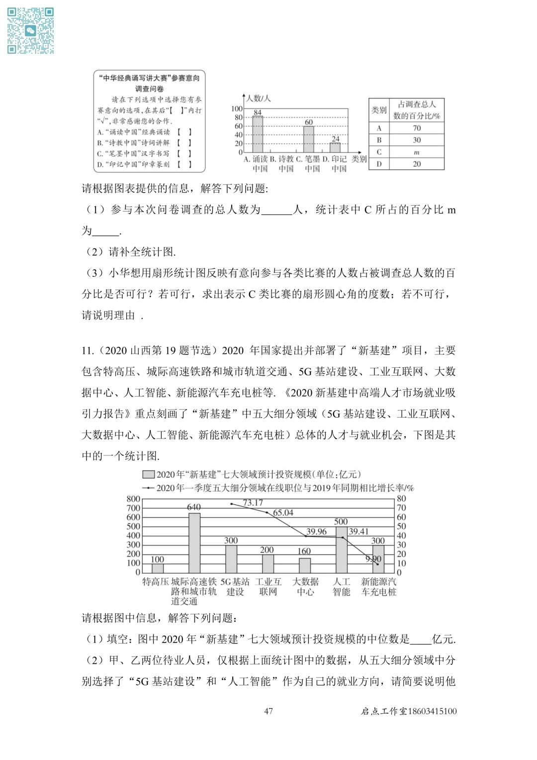 【中考数学】山西近7年中考真题分类汇编(四)-第5张图片-四季读书网 【中考数学】山西近7年中考真题分类汇编(四)-第5张图片-四季读书网