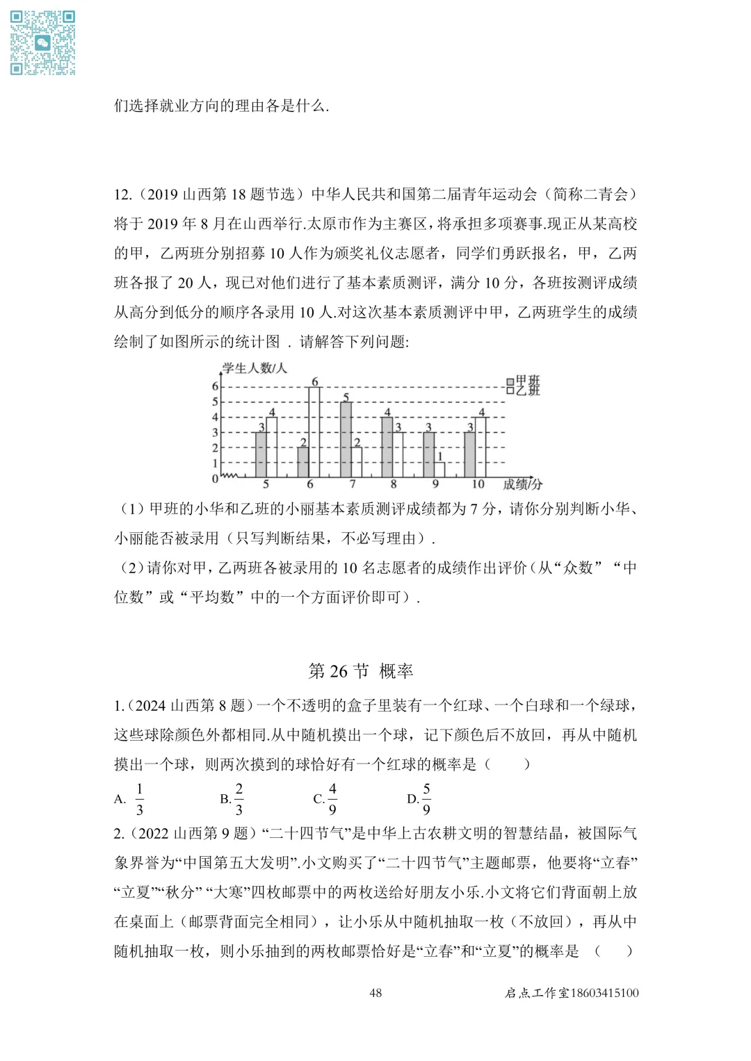 【中考数学】山西近7年中考真题分类汇编(四)-第6张图片-四季读书网 【中考数学】山西近7年中考真题分类汇编(四)-第6张图片-四季读书网