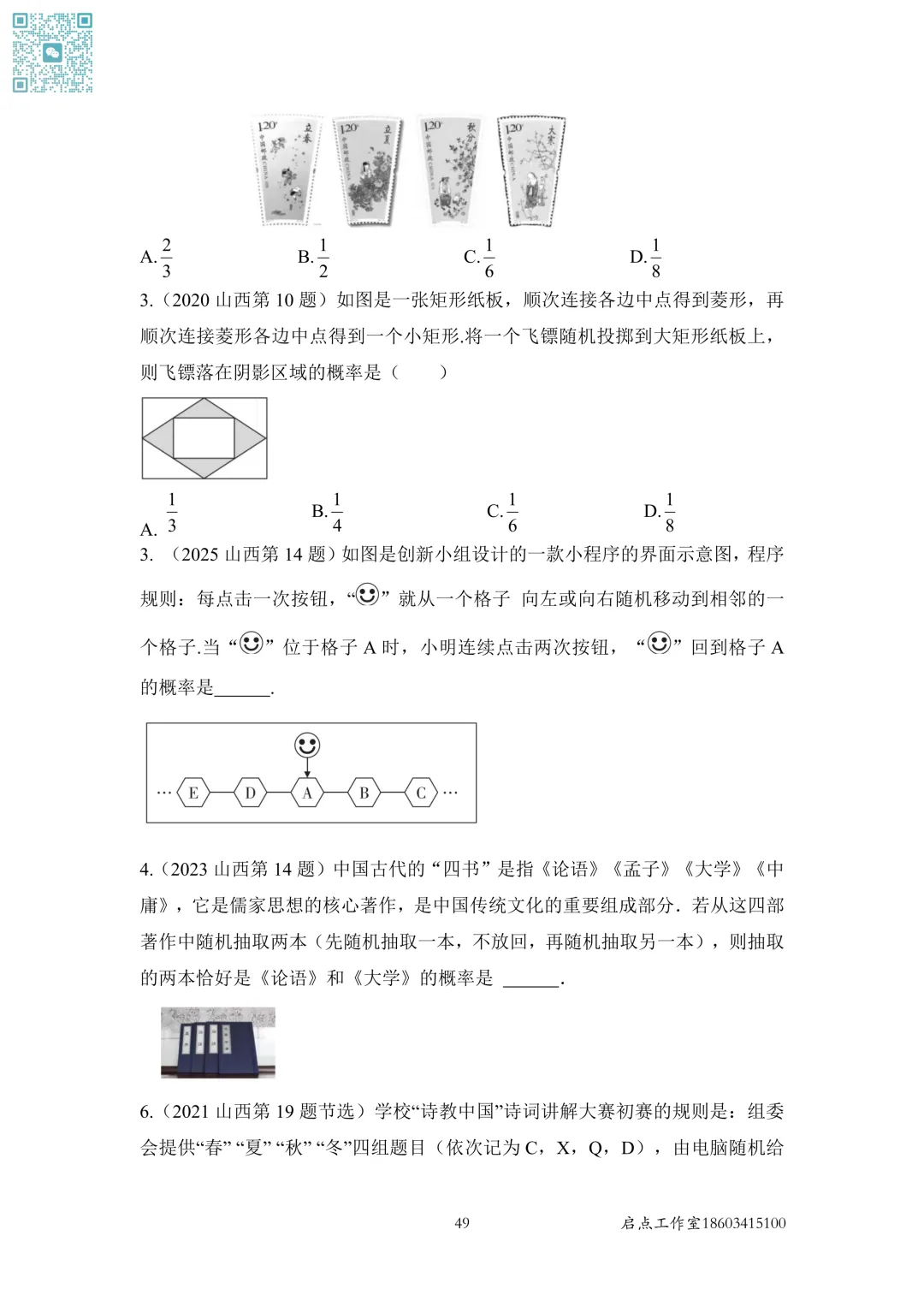 【中考数学】山西近7年中考真题分类汇编(四)-第7张图片-四季读书网 【中考数学】山西近7年中考真题分类汇编(四)-第7张图片-四季读书网