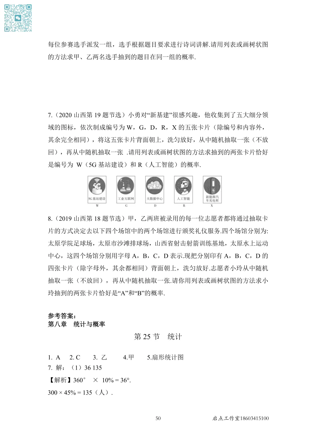 【中考数学】山西近7年中考真题分类汇编(四)-第8张图片-四季读书网 【中考数学】山西近7年中考真题分类汇编(四)-第8张图片-四季读书网