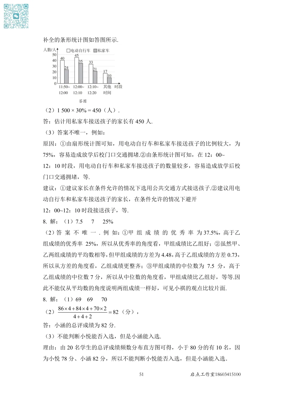 【中考数学】山西近7年中考真题分类汇编(四)-第9张图片-四季读书网 【中考数学】山西近7年中考真题分类汇编(四)-第9张图片-四季读书网