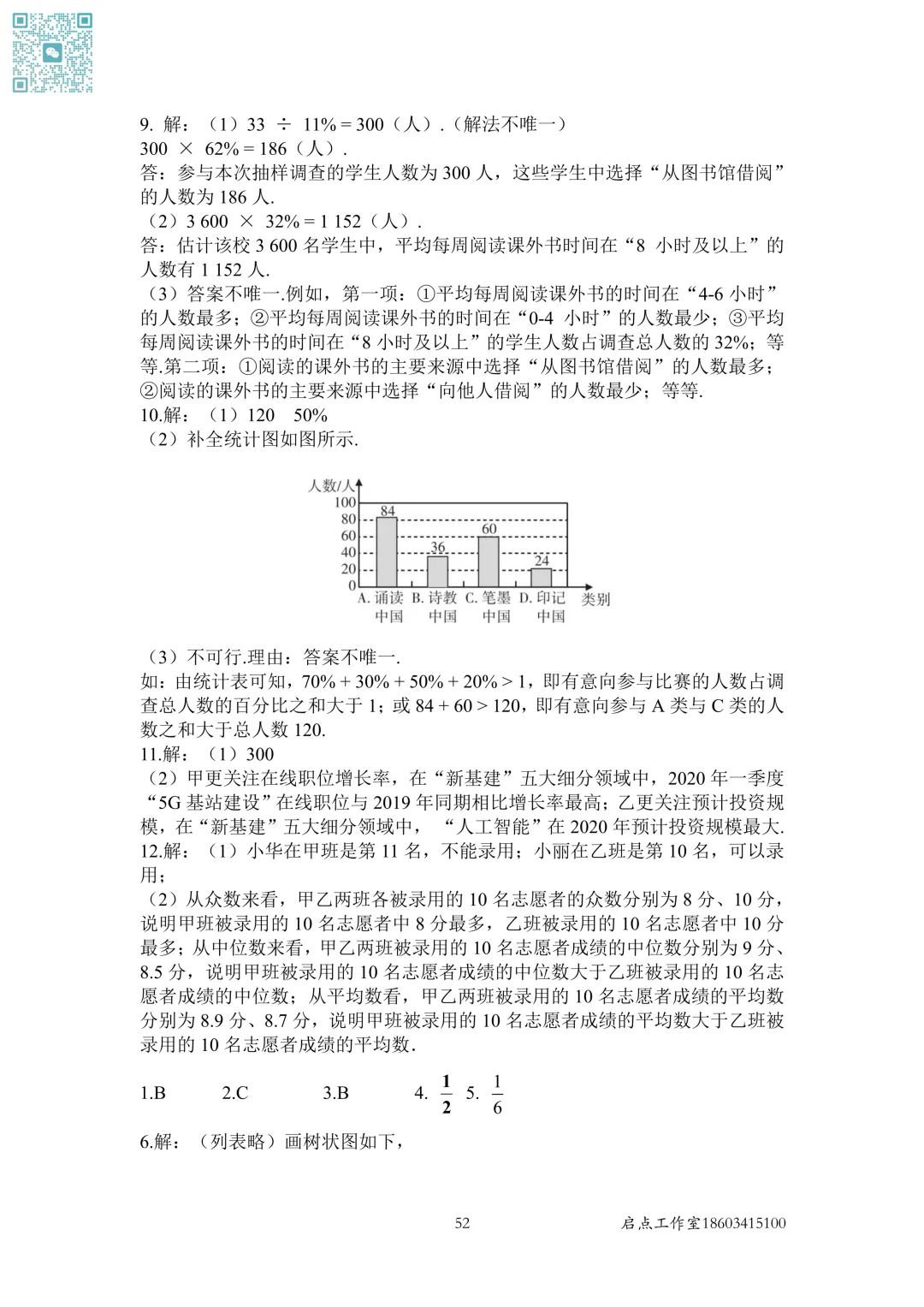 【中考数学】山西近7年中考真题分类汇编(四)-第10张图片-四季读书网 【中考数学】山西近7年中考真题分类汇编(四)-第10张图片-四季读书网