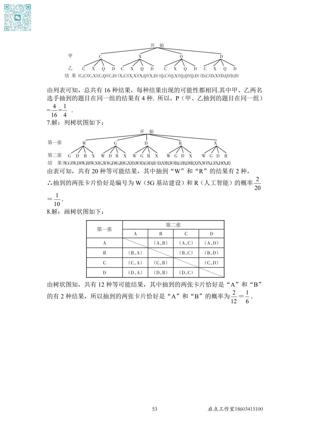 【中考数学】山西近7年中考真题分类汇编(四)-第11张图片-四季读书网 【中考数学】山西近7年中考真题分类汇编(四)-第11张图片-四季读书网