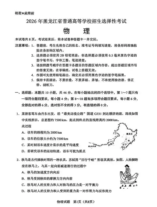 2026年黑吉辽蒙高考物理试卷-第1张图片-四季读书网