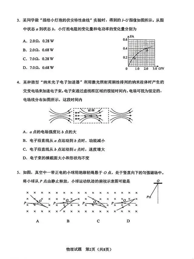 2026年黑吉辽蒙高考物理试卷-第2张图片-四季读书网