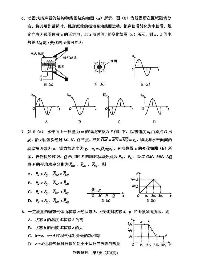 2026年黑吉辽蒙高考物理试卷-第3张图片-四季读书网