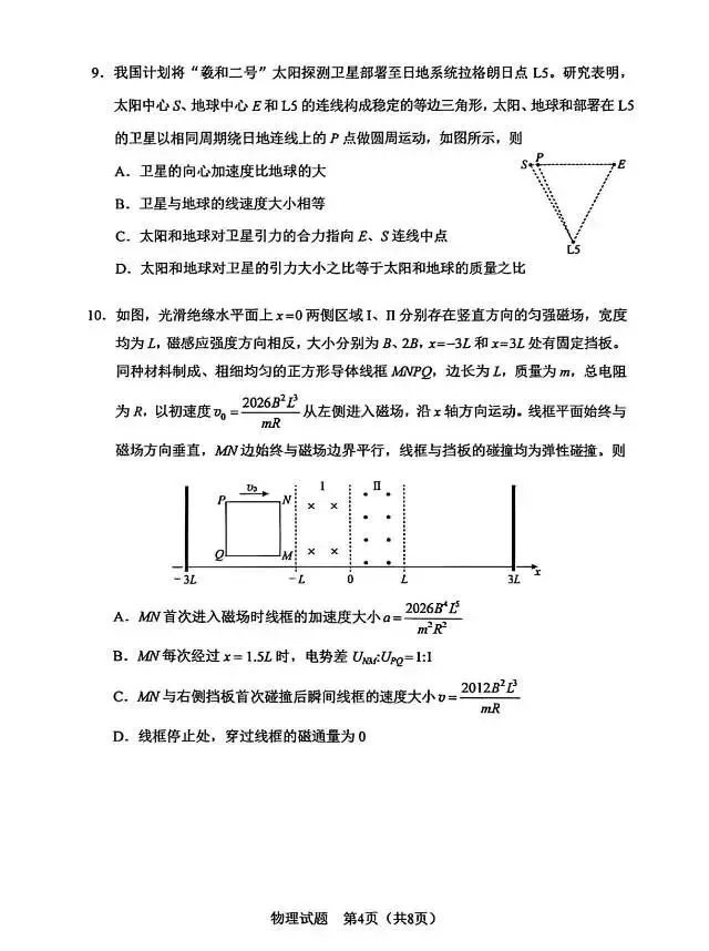 2026年黑吉辽蒙高考物理试卷-第4张图片-四季读书网