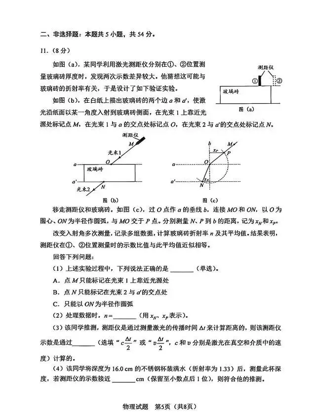 2026年黑吉辽蒙高考物理试卷-第5张图片-四季读书网