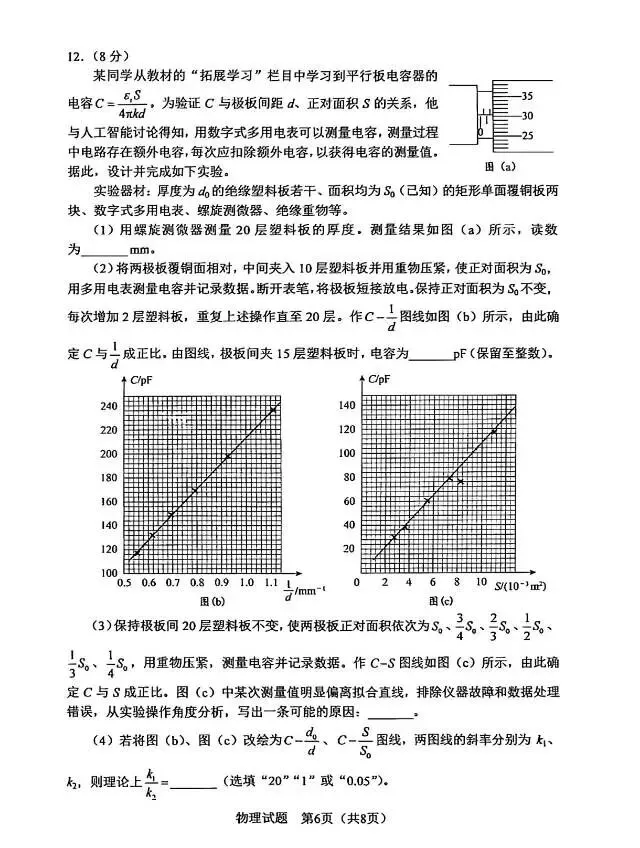 2026年黑吉辽蒙高考物理试卷-第6张图片-四季读书网