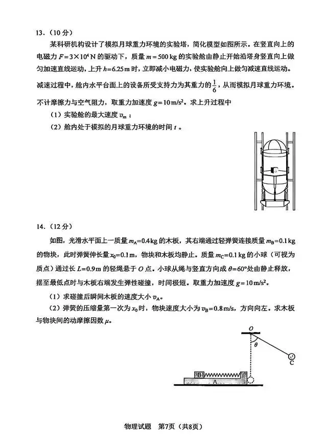 2026年黑吉辽蒙高考物理试卷-第7张图片-四季读书网