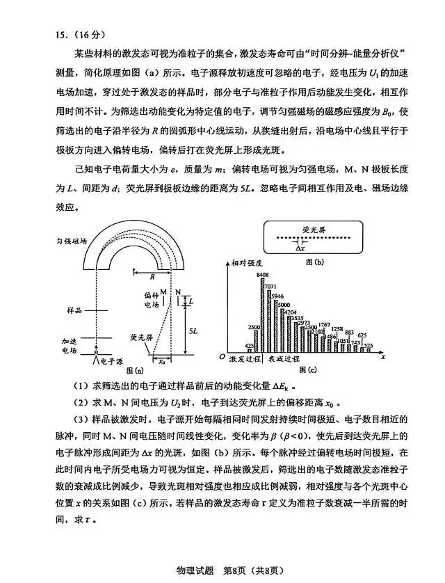 2026年黑吉辽蒙高考物理试卷-第8张图片-四季读书网
