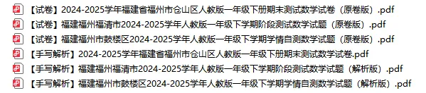 2026年福州1-9年级下学期期末真题及答案-第3张图片-四季读书网