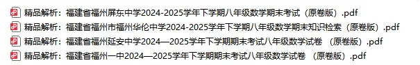2026年福州1-9年级下学期期末真题及答案-第10张图片-四季读书网
