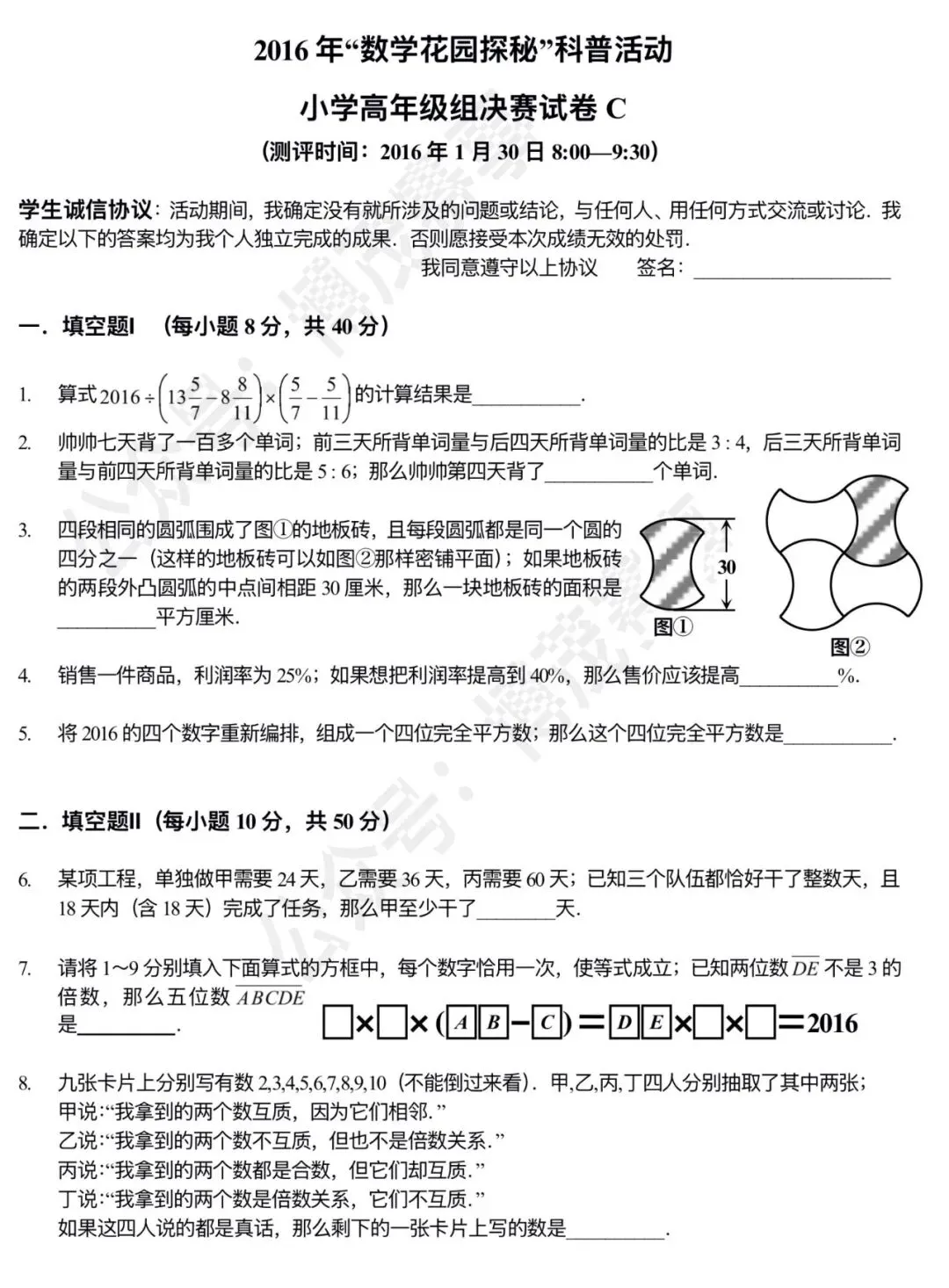 【迎春杯】2016.01.30 考试真题 小高组 C卷-第1张图片-四季读书网