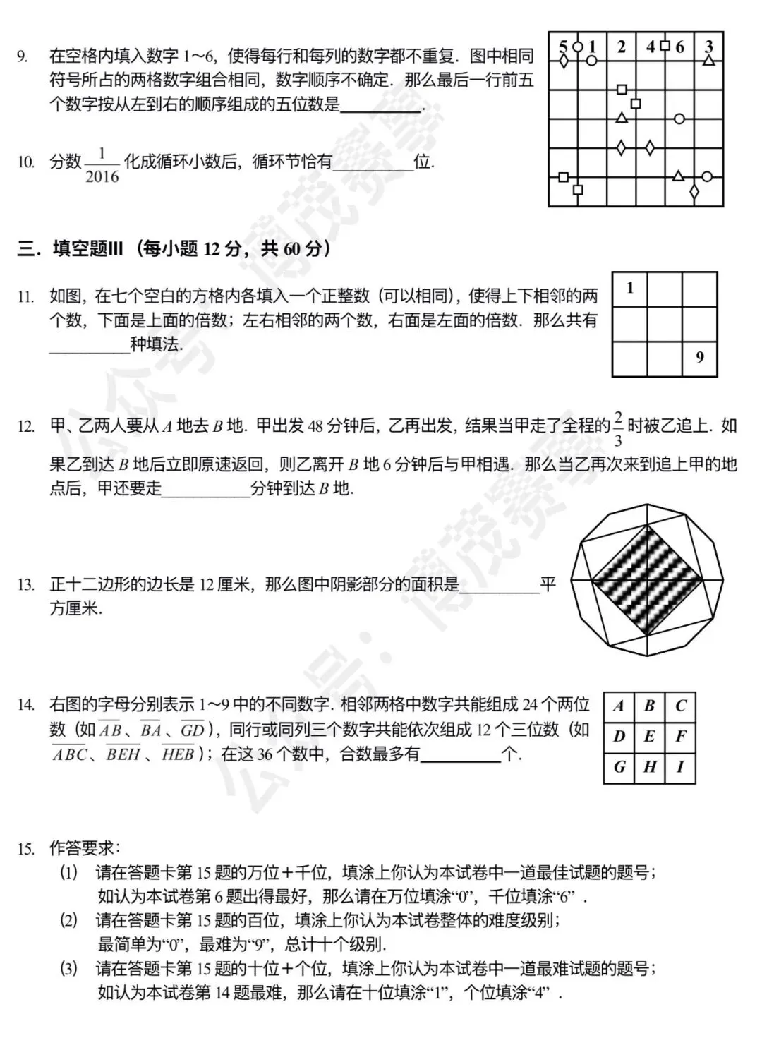 【迎春杯】2016.01.30 考试真题 小高组 C卷-第2张图片-四季读书网