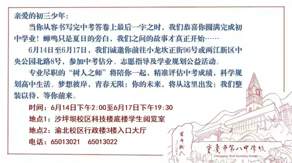 紧急提醒!重庆中考家长注意!黄金48小时已开启,志愿填报全攻略+各校估分活动汇总来了-第9张图片-四季读书网 紧急提醒!重庆中考家长注意!黄金48小时已开启,志愿填报全攻略+各校估分活动汇总来了-第9张图片-四季读书网