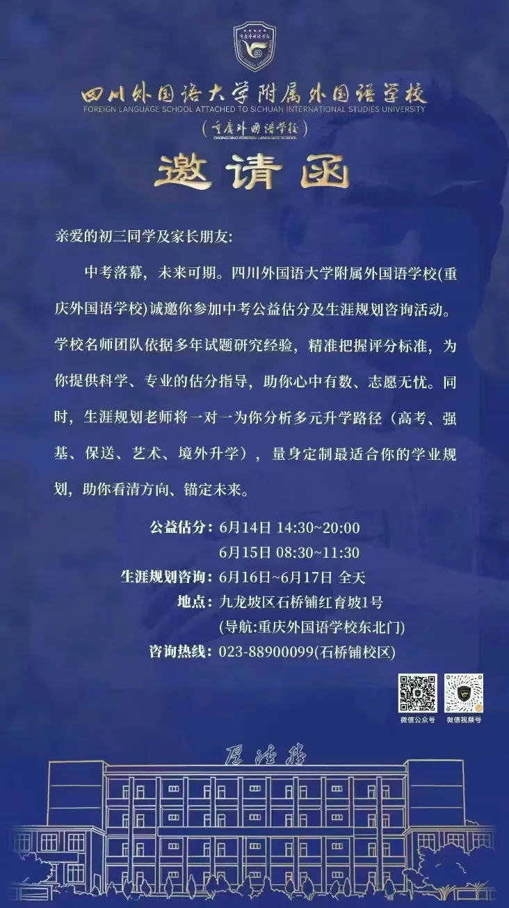 紧急提醒!重庆中考家长注意!黄金48小时已开启,志愿填报全攻略+各校估分活动汇总来了-第10张图片-四季读书网 紧急提醒!重庆中考家长注意!黄金48小时已开启,志愿填报全攻略+各校估分活动汇总来了-第10张图片-四季读书网